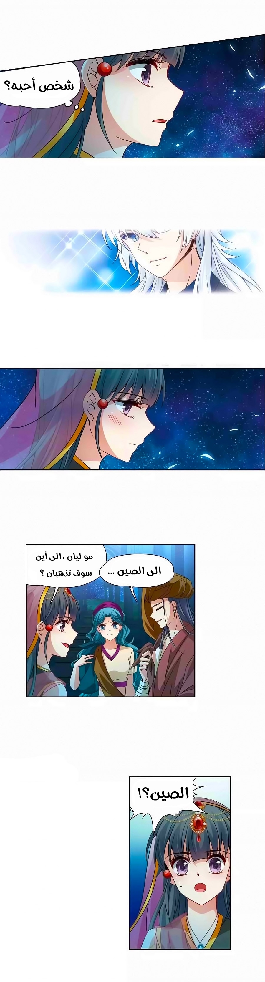 A Journey to The Past: Chapter 185 - Page 9