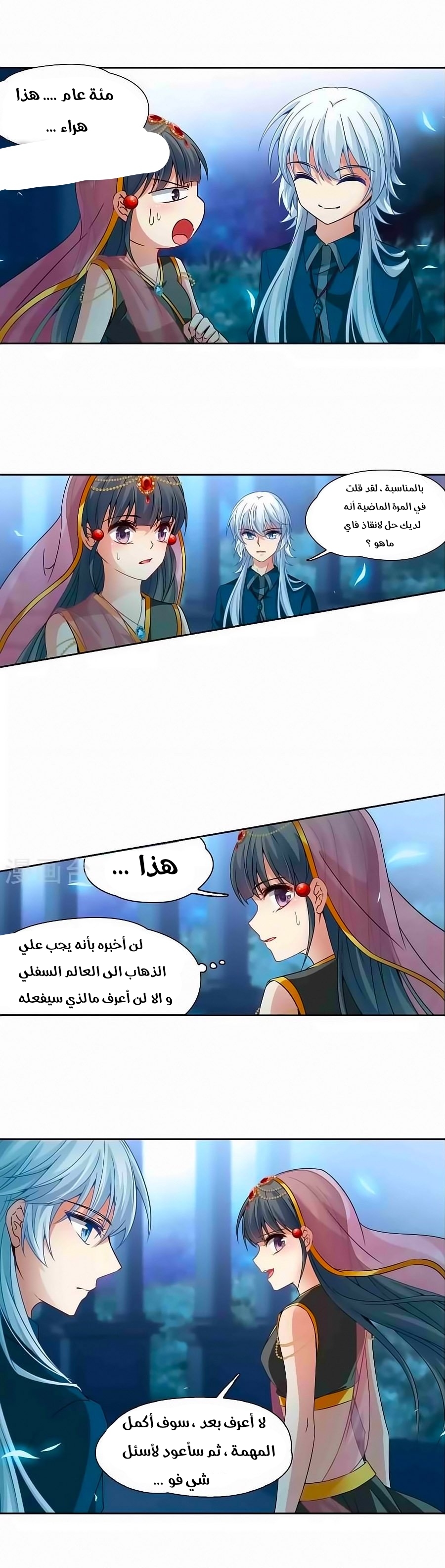 A Journey to The Past: Chapter 186 - Page 4