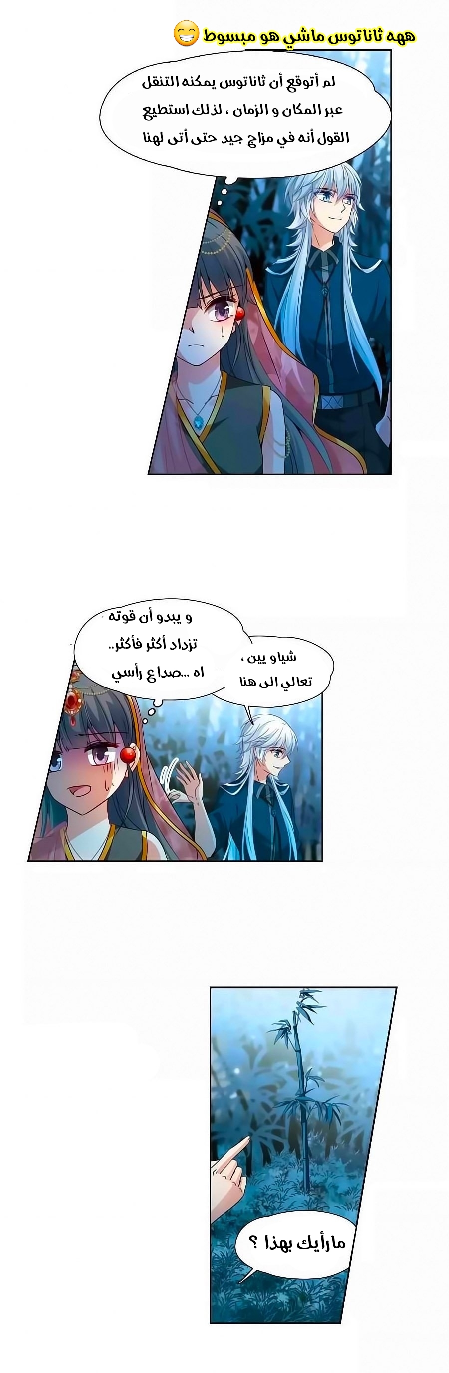 A Journey to The Past: Chapter 186 - Page 6