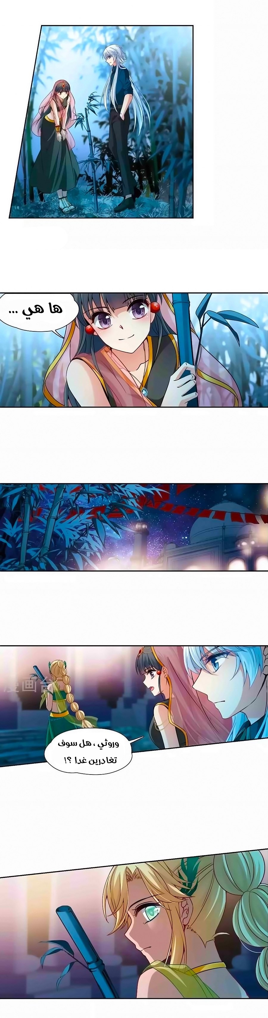 A Journey to The Past: Chapter 186 - Page 7