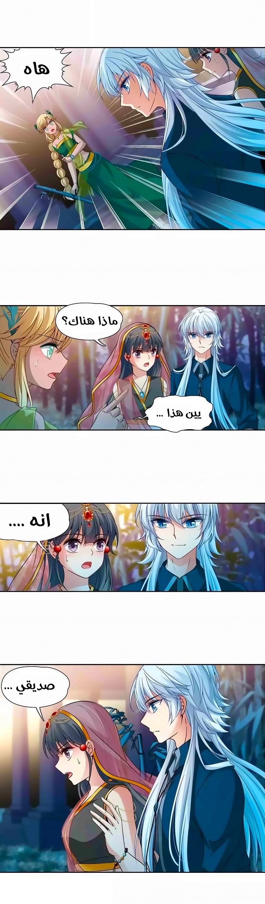 A Journey to The Past: Chapter 186 - Page 8