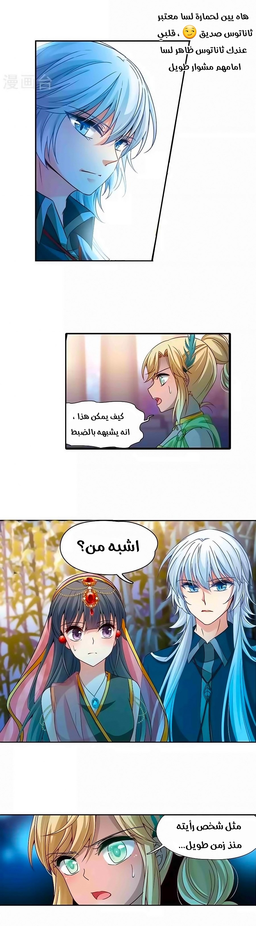 A Journey to The Past: Chapter 186 - Page 9