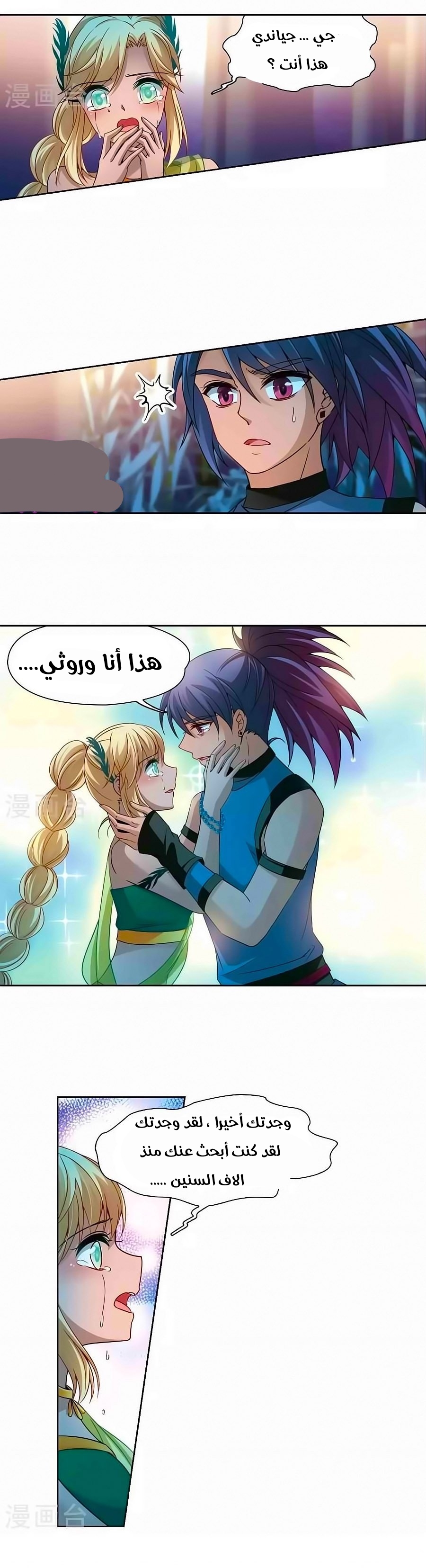 A Journey to The Past: Chapter 187 - Page 2