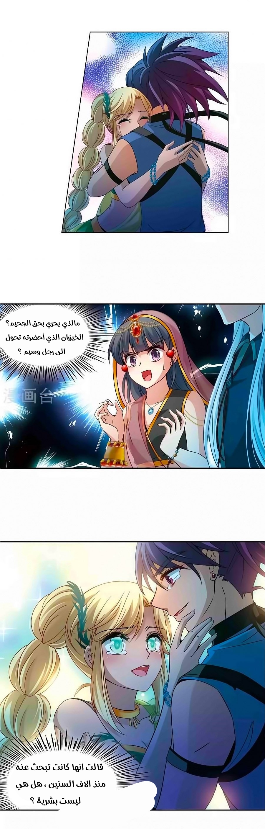 A Journey to The Past: Chapter 187 - Page 3