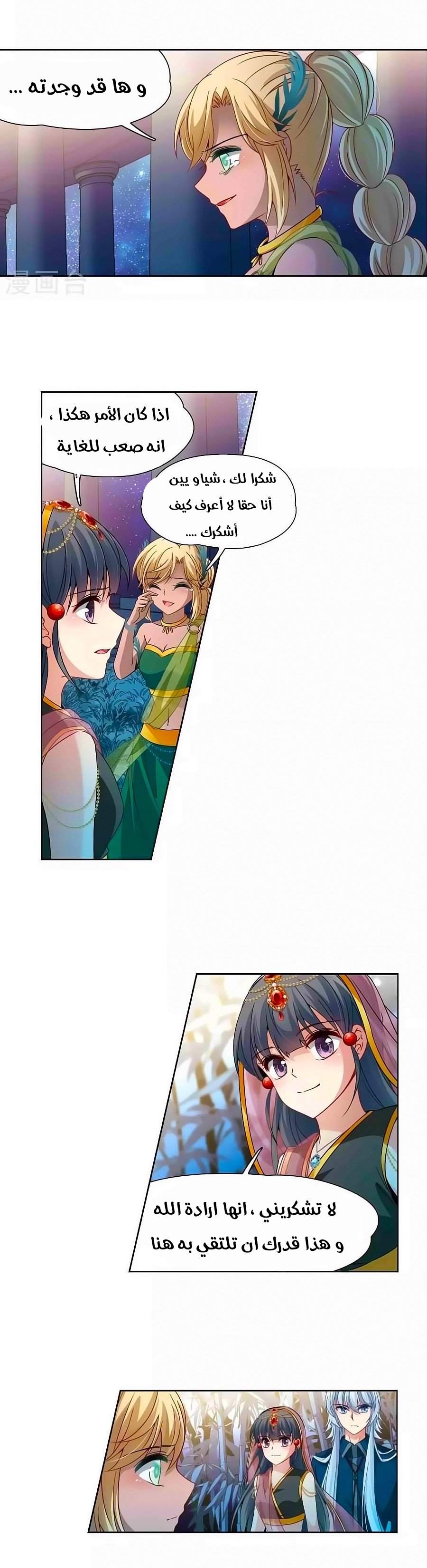 A Journey to The Past: Chapter 187 - Page 6