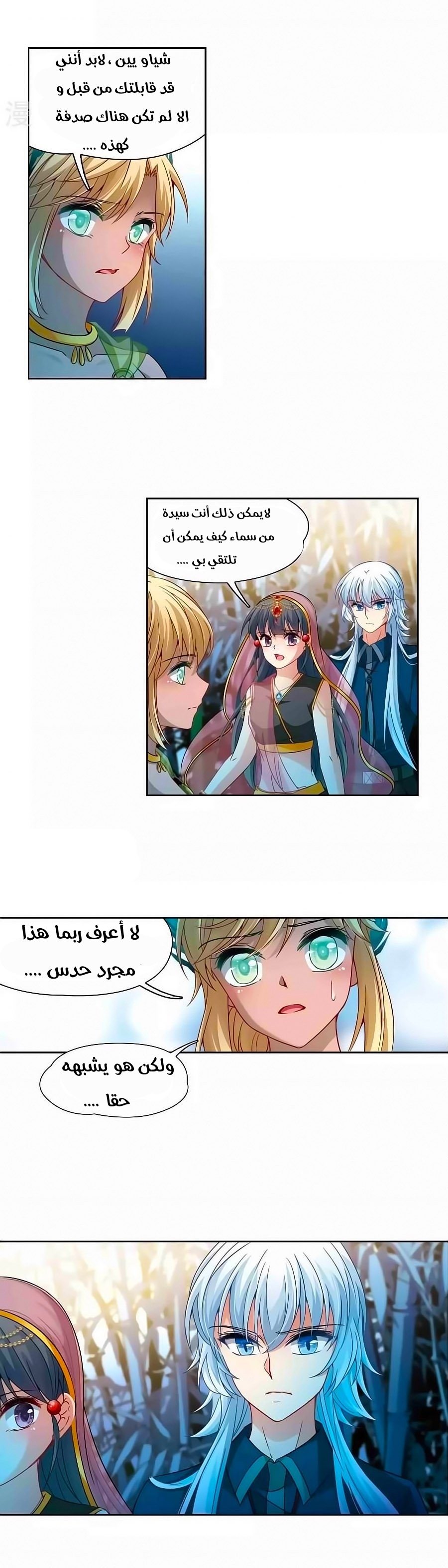 A Journey to The Past: Chapter 187 - Page 7