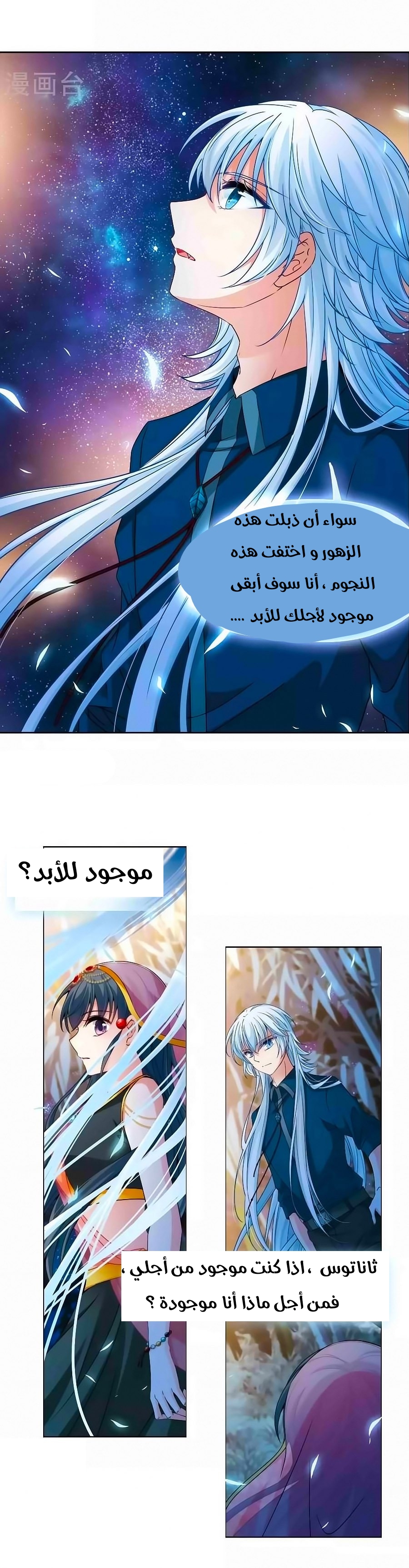 A Journey to The Past: Chapter 187 - Page 10