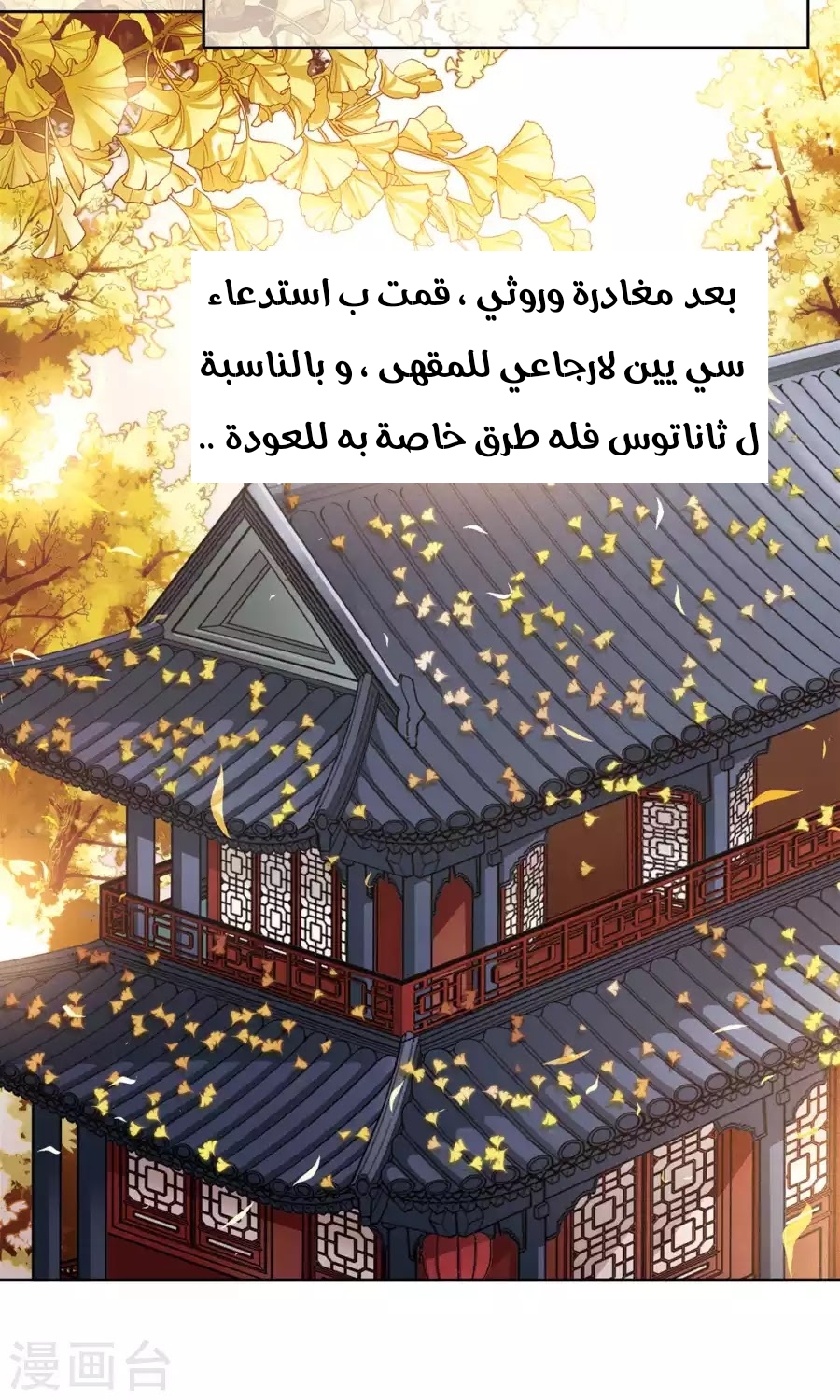 A Journey to The Past: Chapter 188 - Page 2