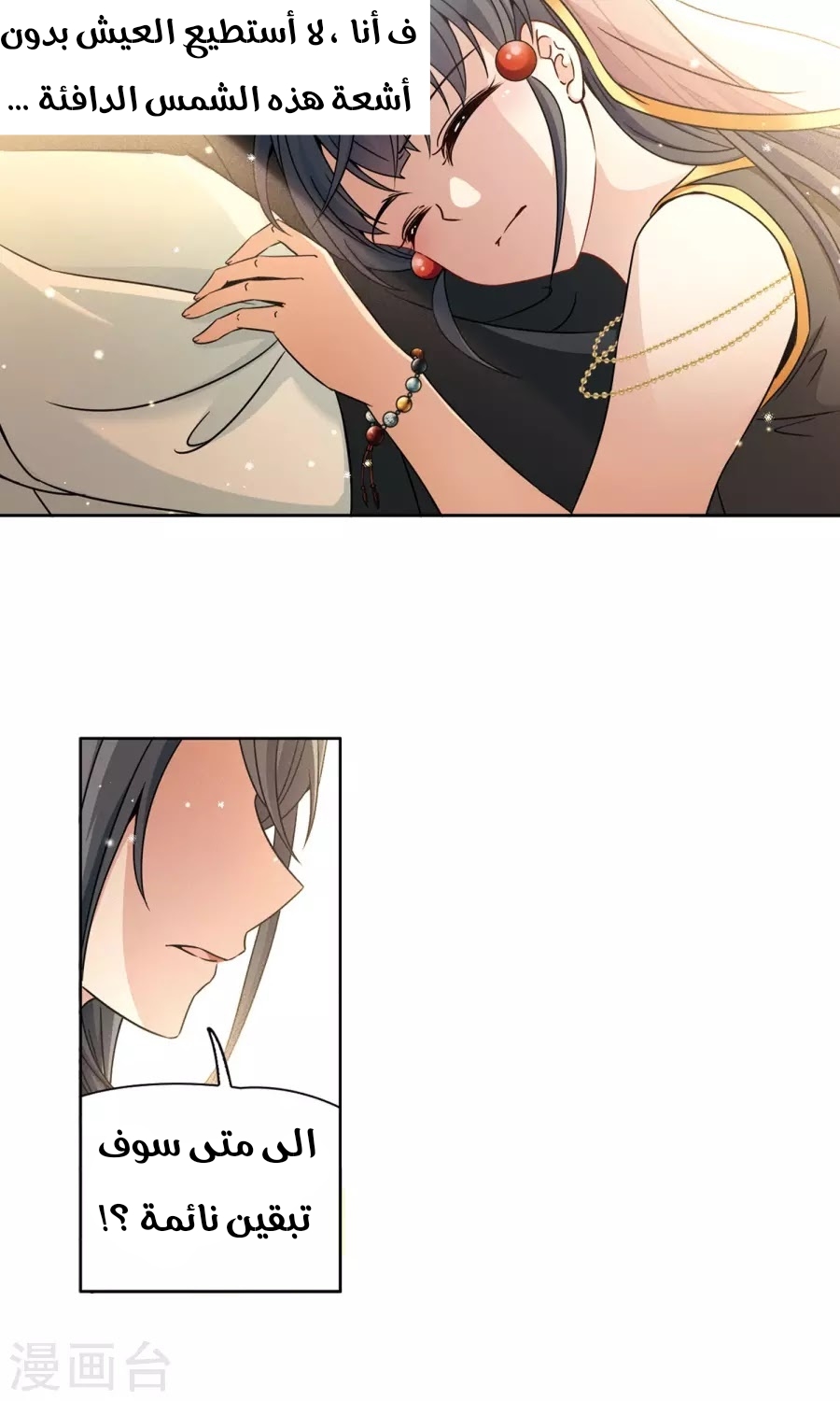 A Journey to The Past: Chapter 188 - Page 4