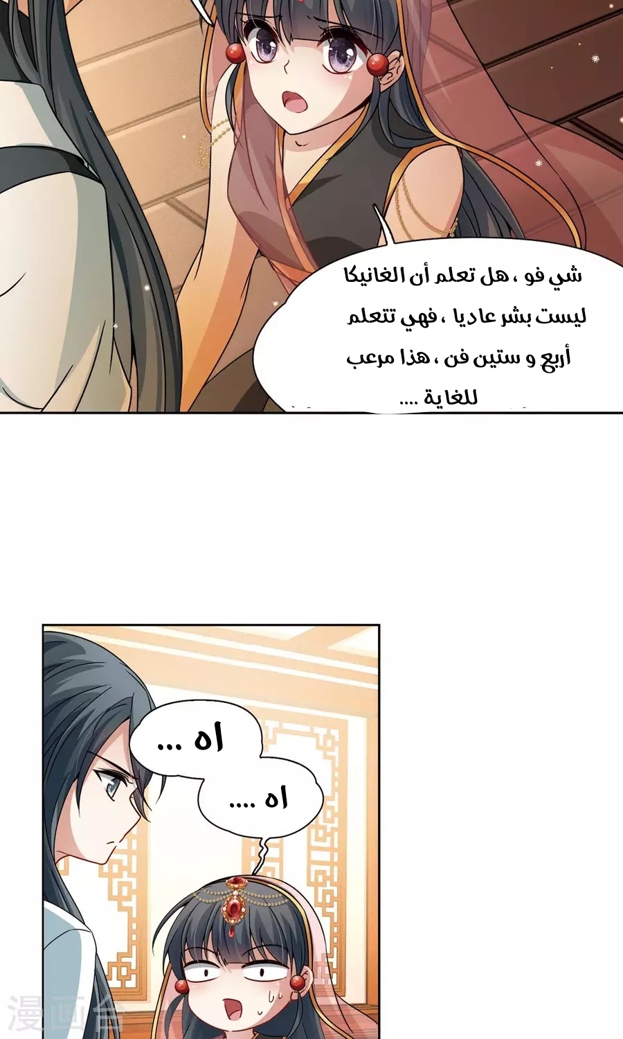 A Journey to The Past: Chapter 188 - Page 7