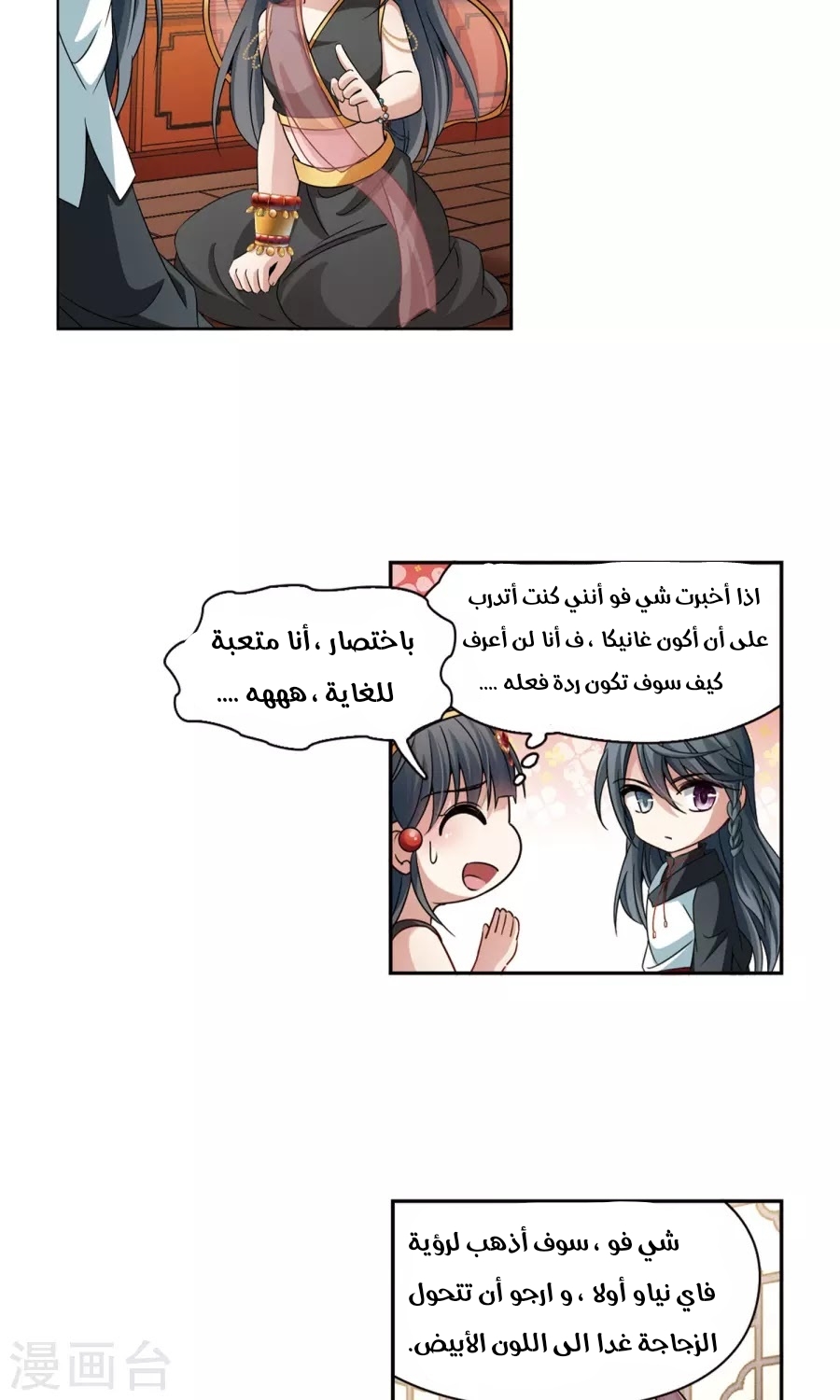 A Journey to The Past: Chapter 188 - Page 8