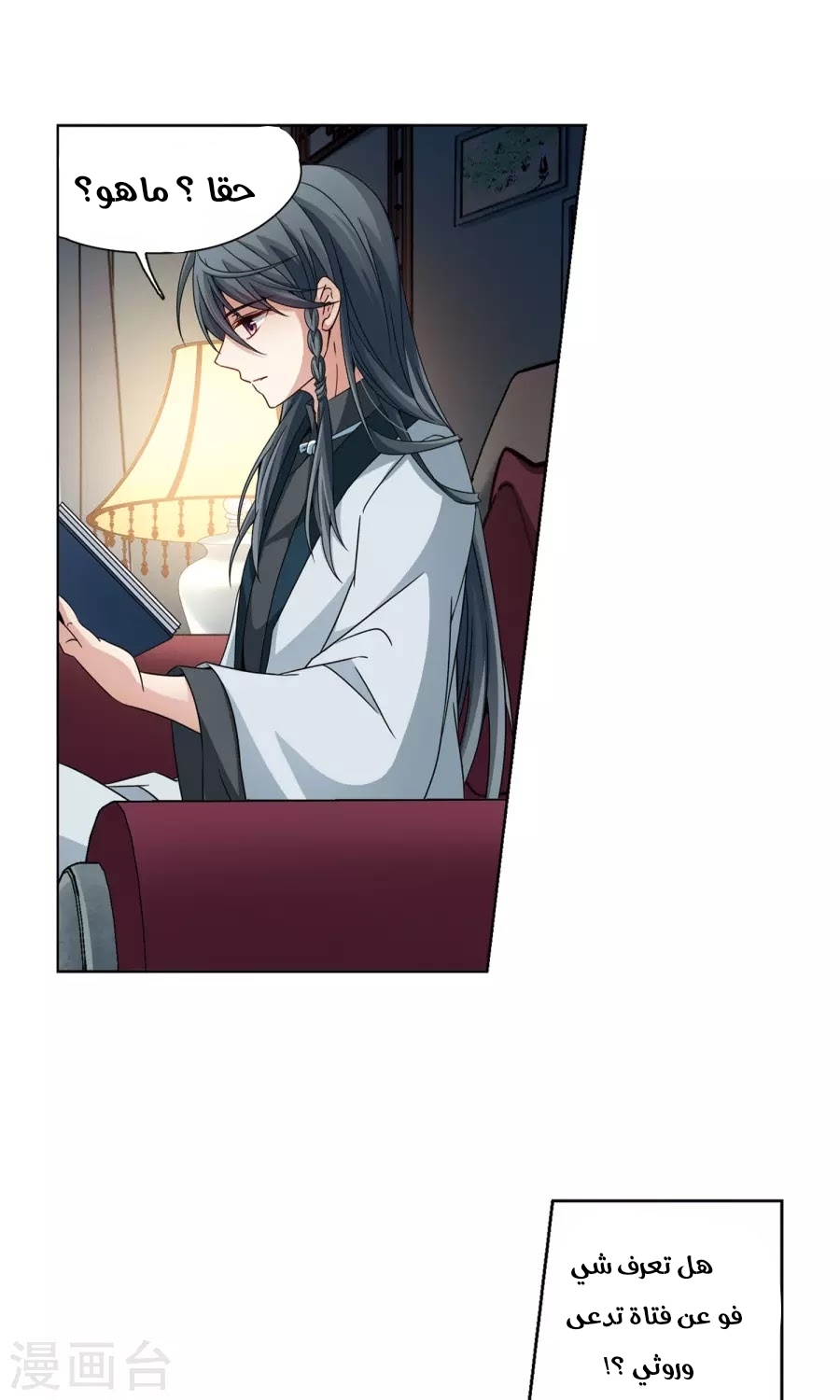 A Journey to The Past: Chapter 188 - Page 12