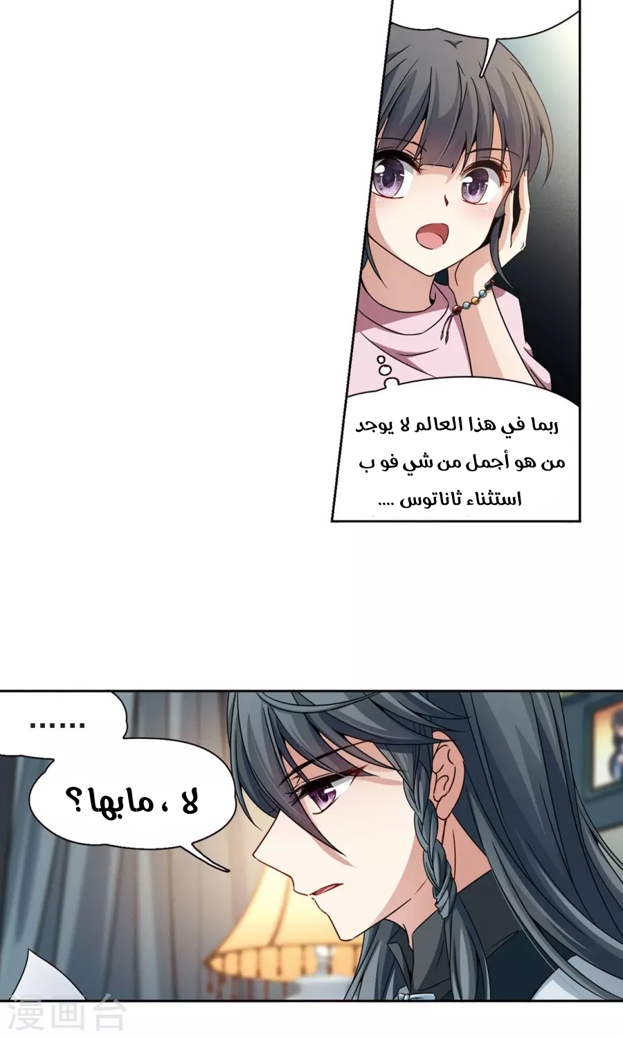 A Journey to The Past: Chapter 188 - Page 13