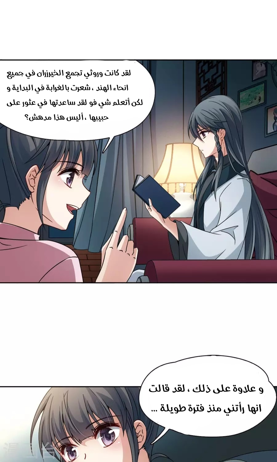 A Journey to The Past: Chapter 188 - Page 14