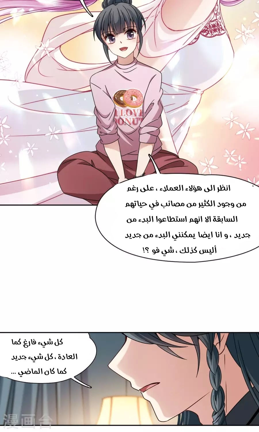 A Journey to The Past: Chapter 188 - Page 18