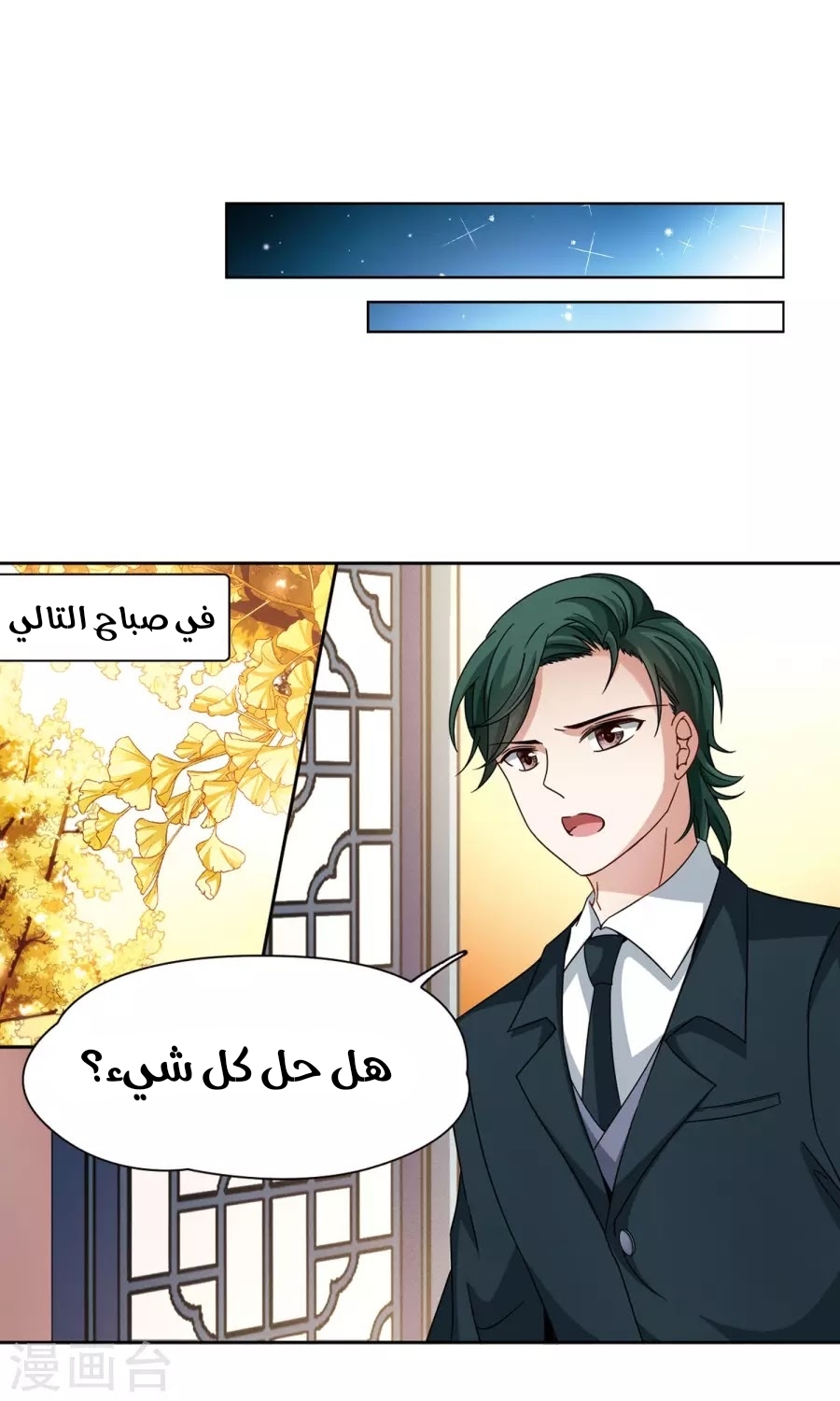 A Journey to The Past: Chapter 188 - Page 19