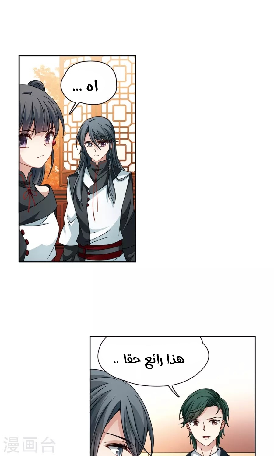 A Journey to The Past: Chapter 188 - Page 20