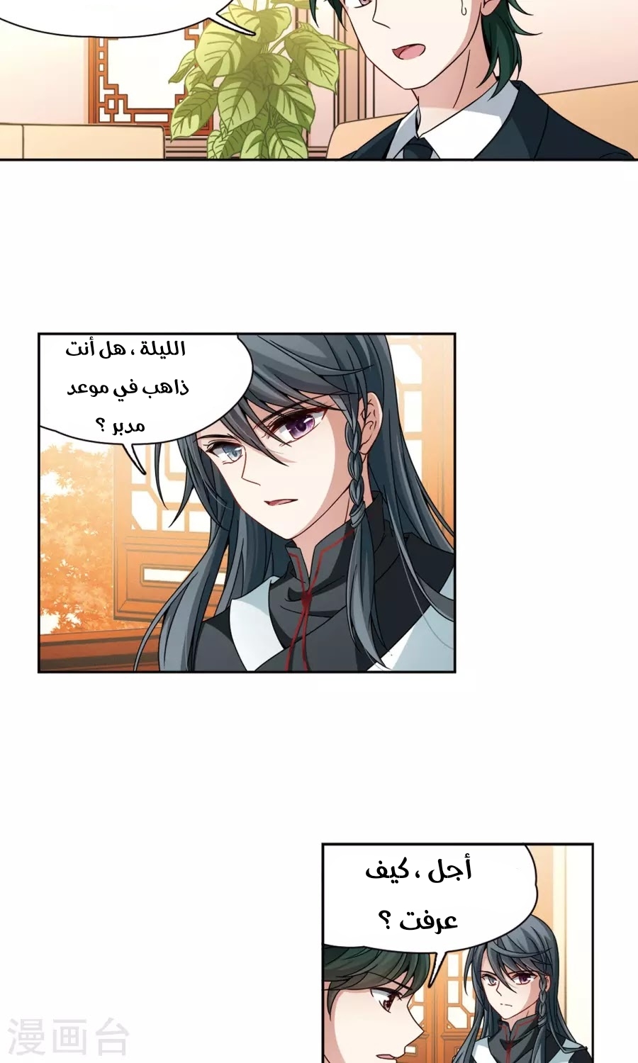 A Journey to The Past: Chapter 188 - Page 22