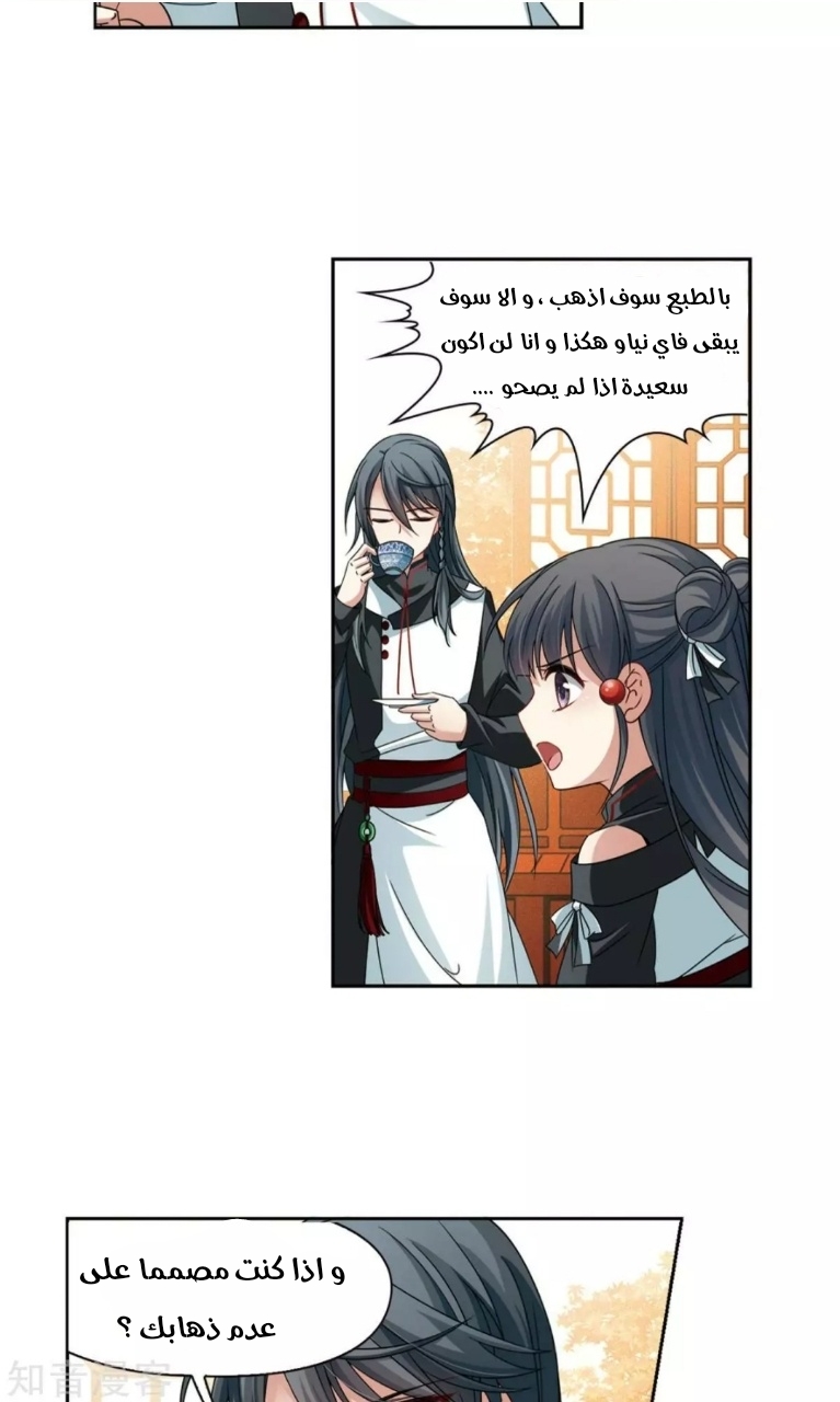 A Journey to The Past: Chapter 189 - Page 12