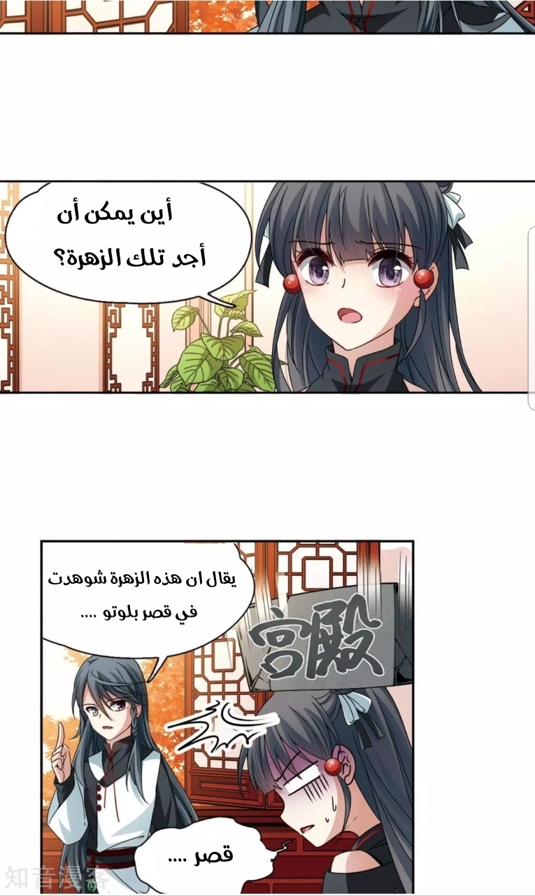 A Journey to The Past: Chapter 189 - Page 23