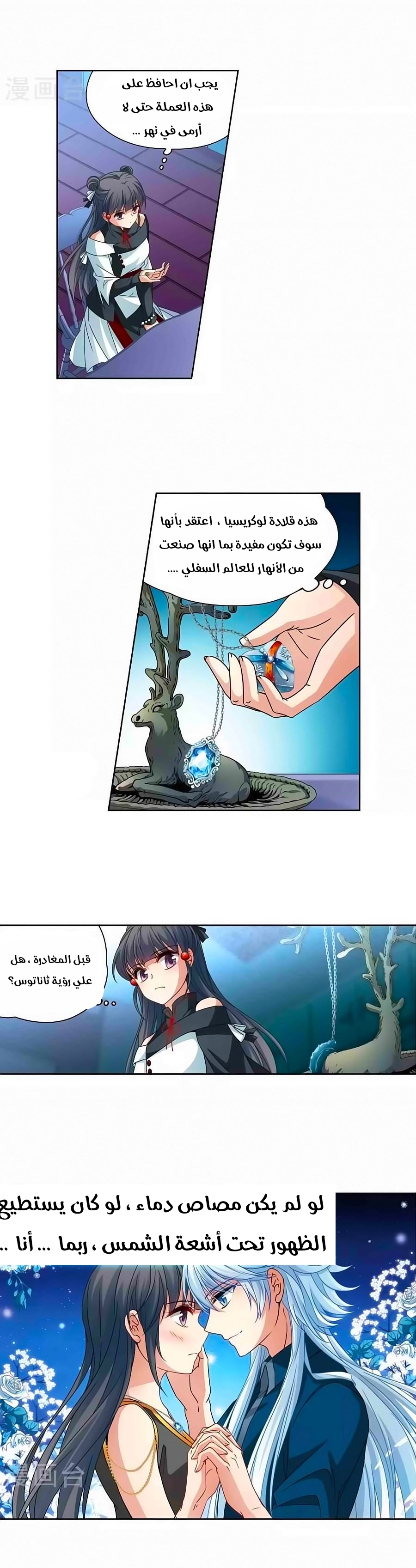 A Journey to The Past: Chapter 190 - Page 3