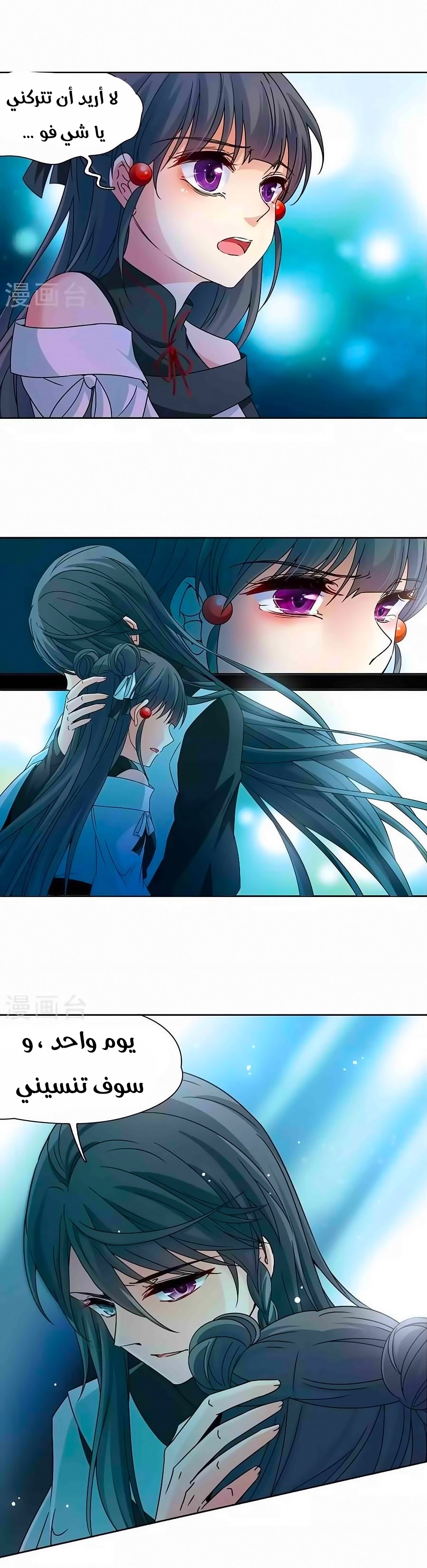 A Journey to The Past: Chapter 190 - Page 9