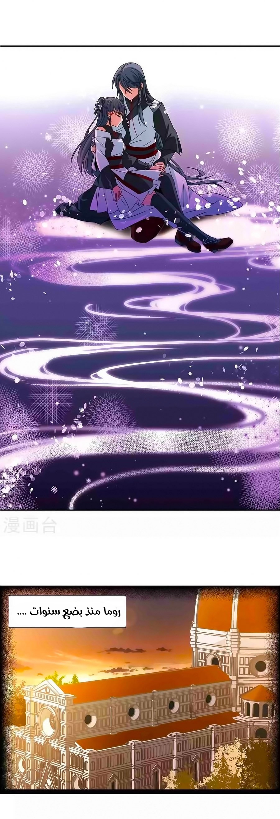 A Journey to The Past: Chapter 190 - Page 12