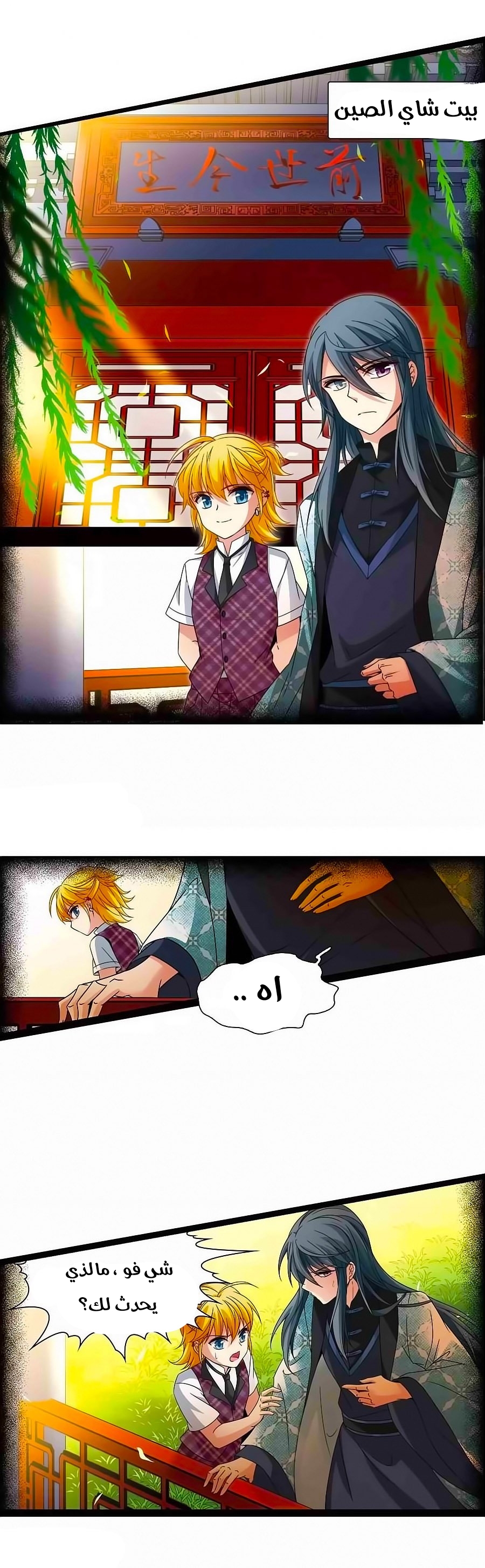 A Journey to The Past: Chapter 191 - Page 2