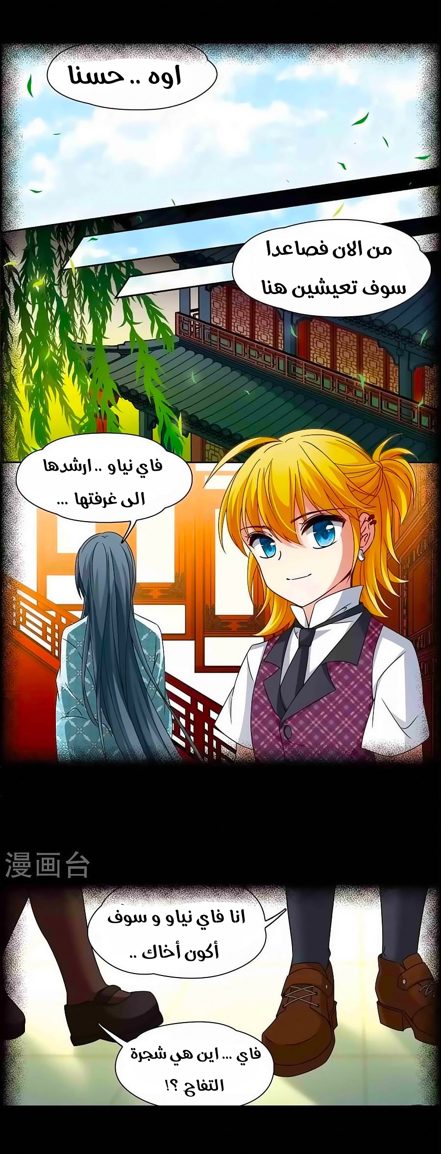 A Journey to The Past: Chapter 193 - Page 4