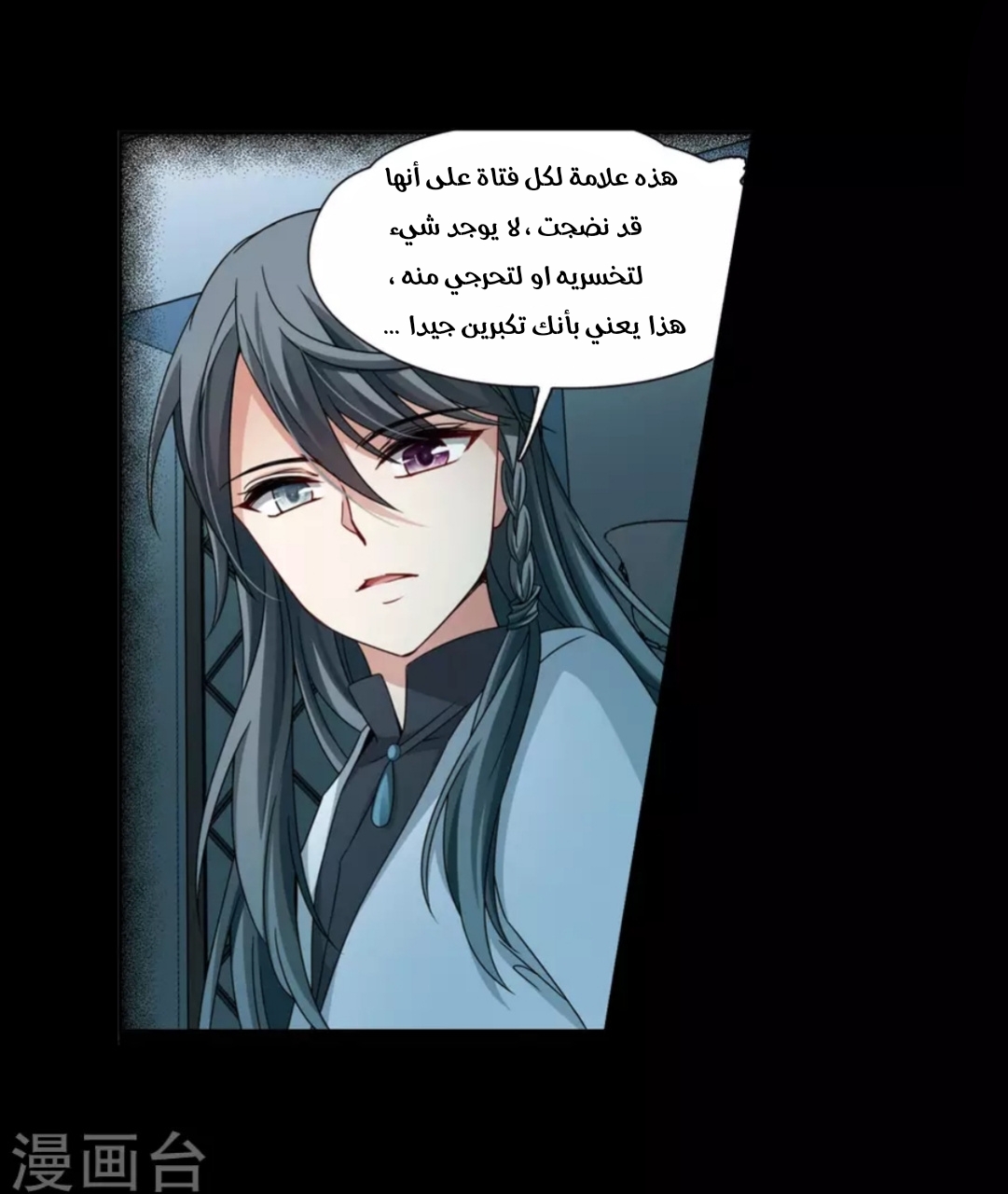 A Journey to The Past: Chapter 195 - Page 18