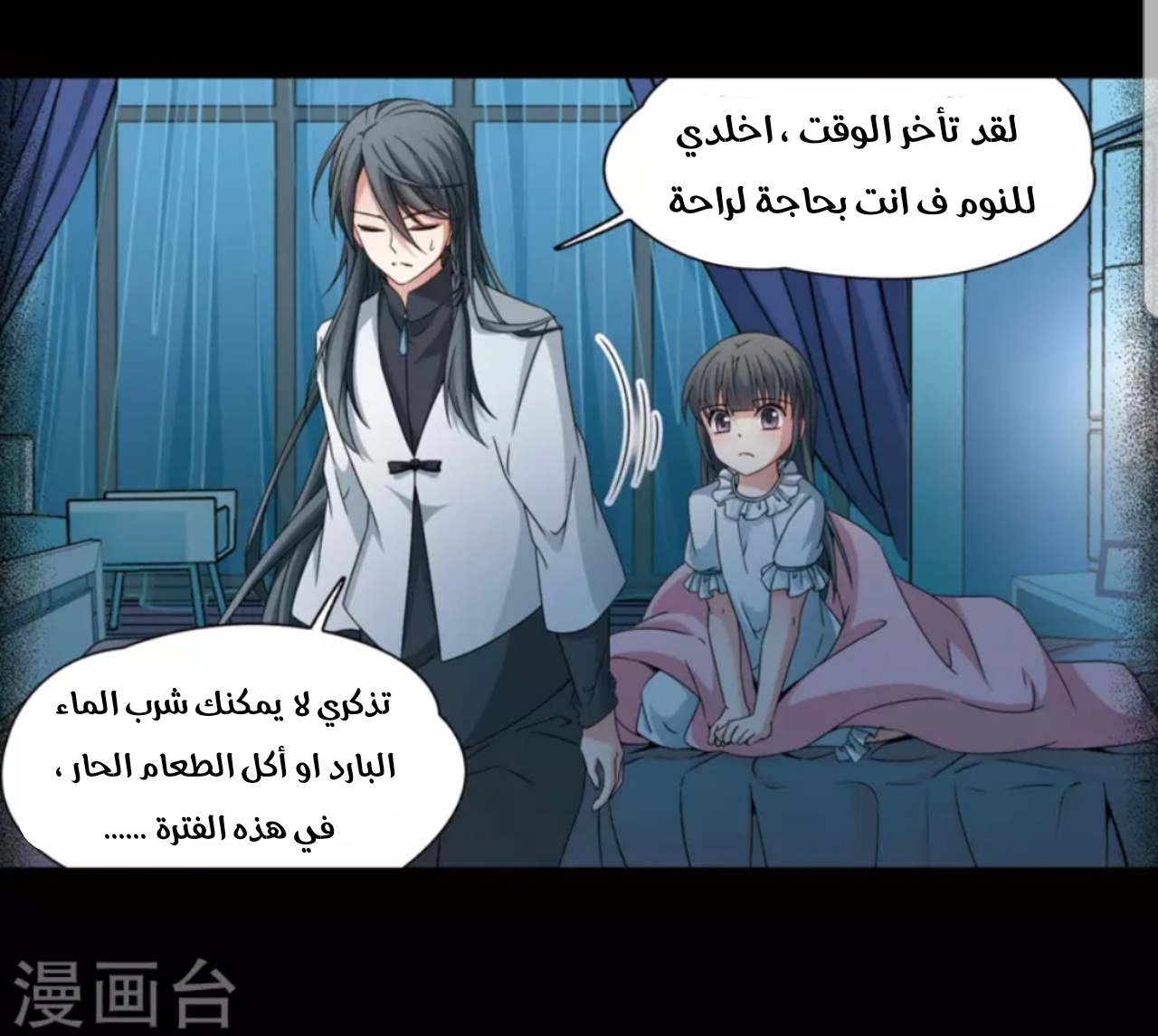 A Journey to The Past: Chapter 195 - Page 27