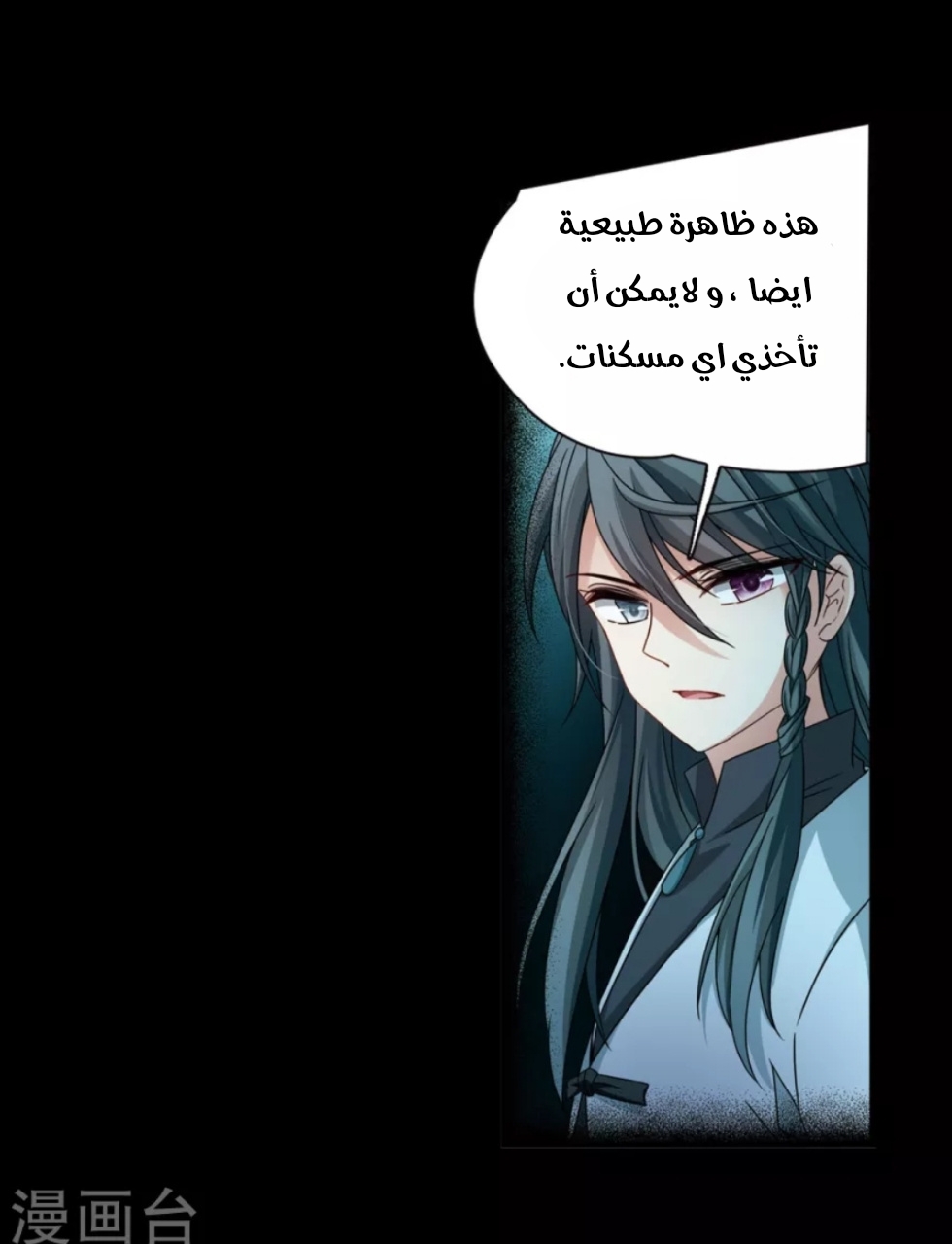 A Journey to The Past: Chapter 196 - Page 2