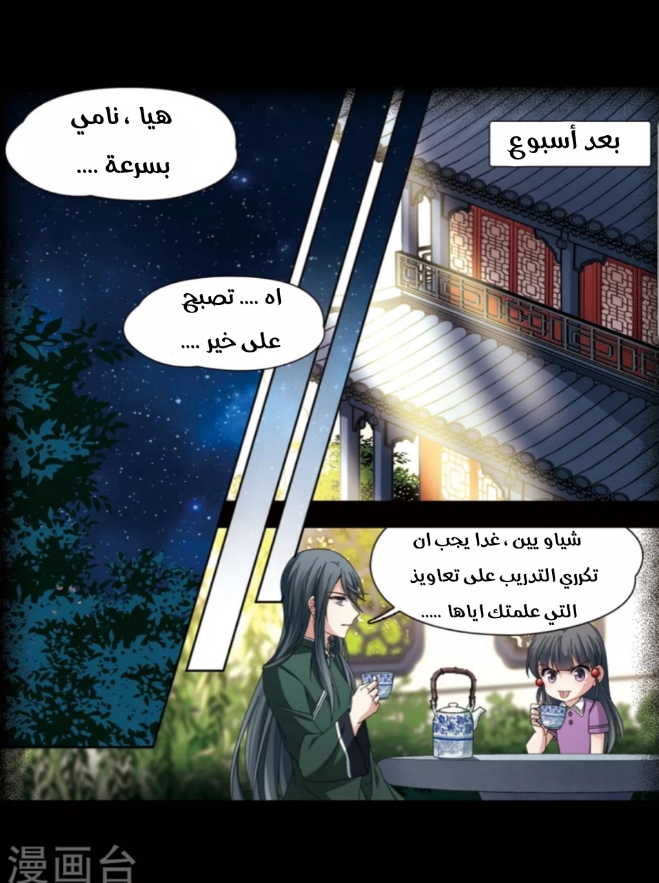 A Journey to The Past: Chapter 196 - Page 18