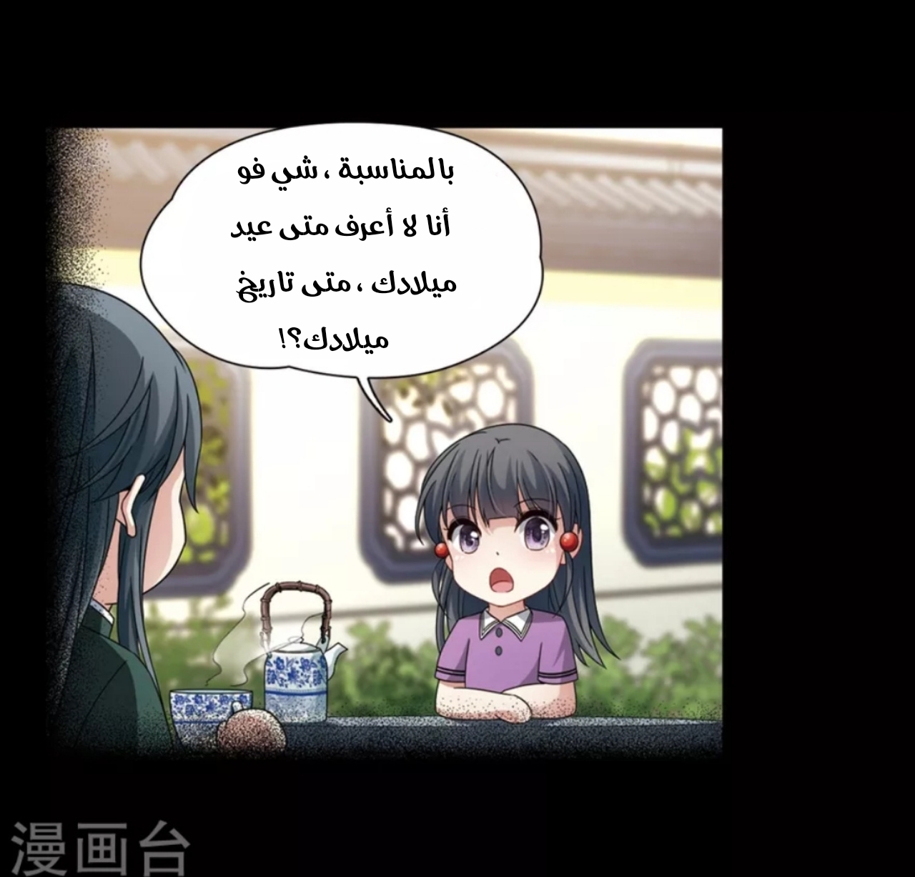 A Journey to The Past: Chapter 196 - Page 25