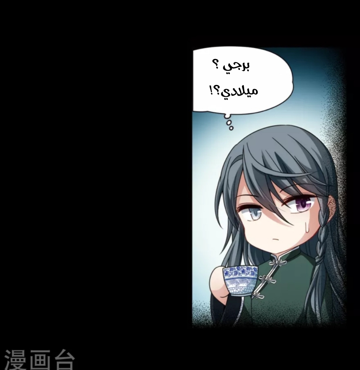 A Journey to The Past: Chapter 196 - Page 26