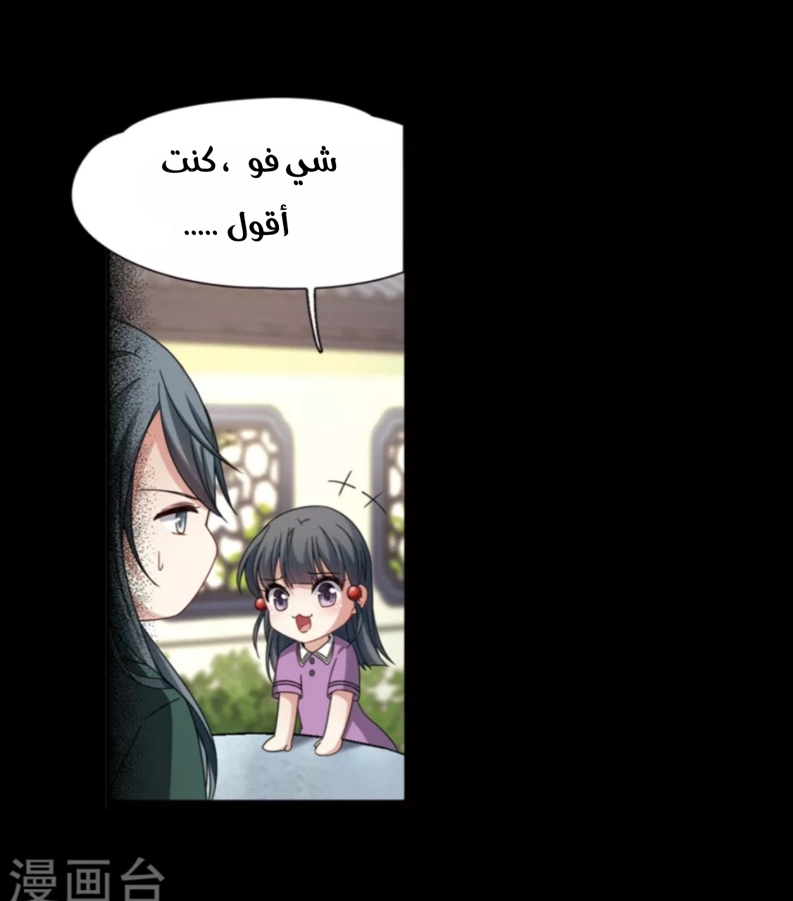 A Journey to The Past: Chapter 196 - Page 27