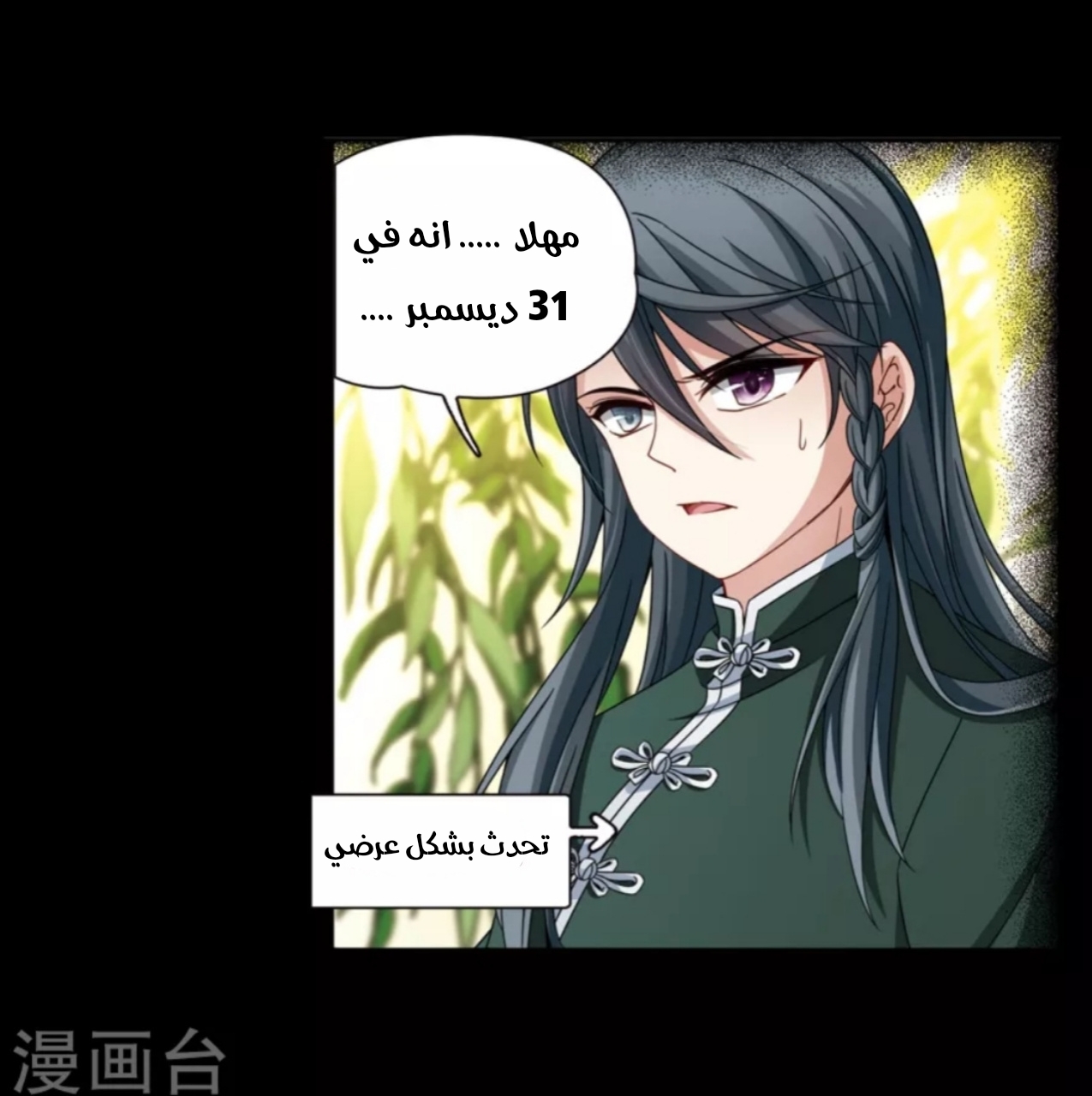 A Journey to The Past: Chapter 196 - Page 28