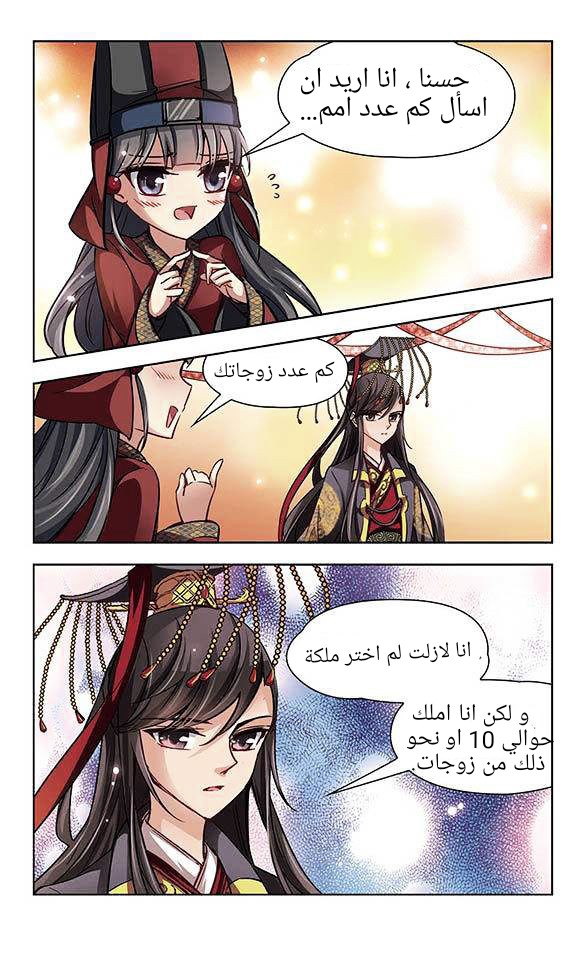 A Journey to The Past: Chapter 20 - Page 12