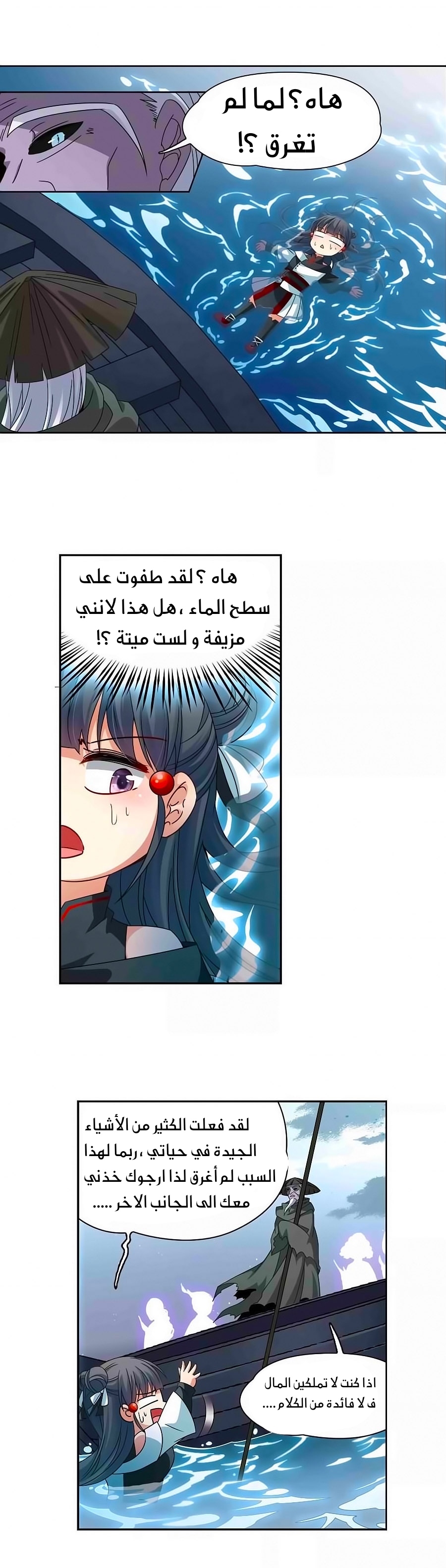 A Journey to The Past: Chapter 200 - Page 5