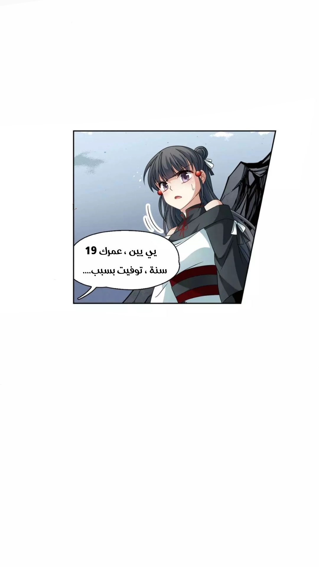 A Journey to The Past: Chapter 201 - Page 12