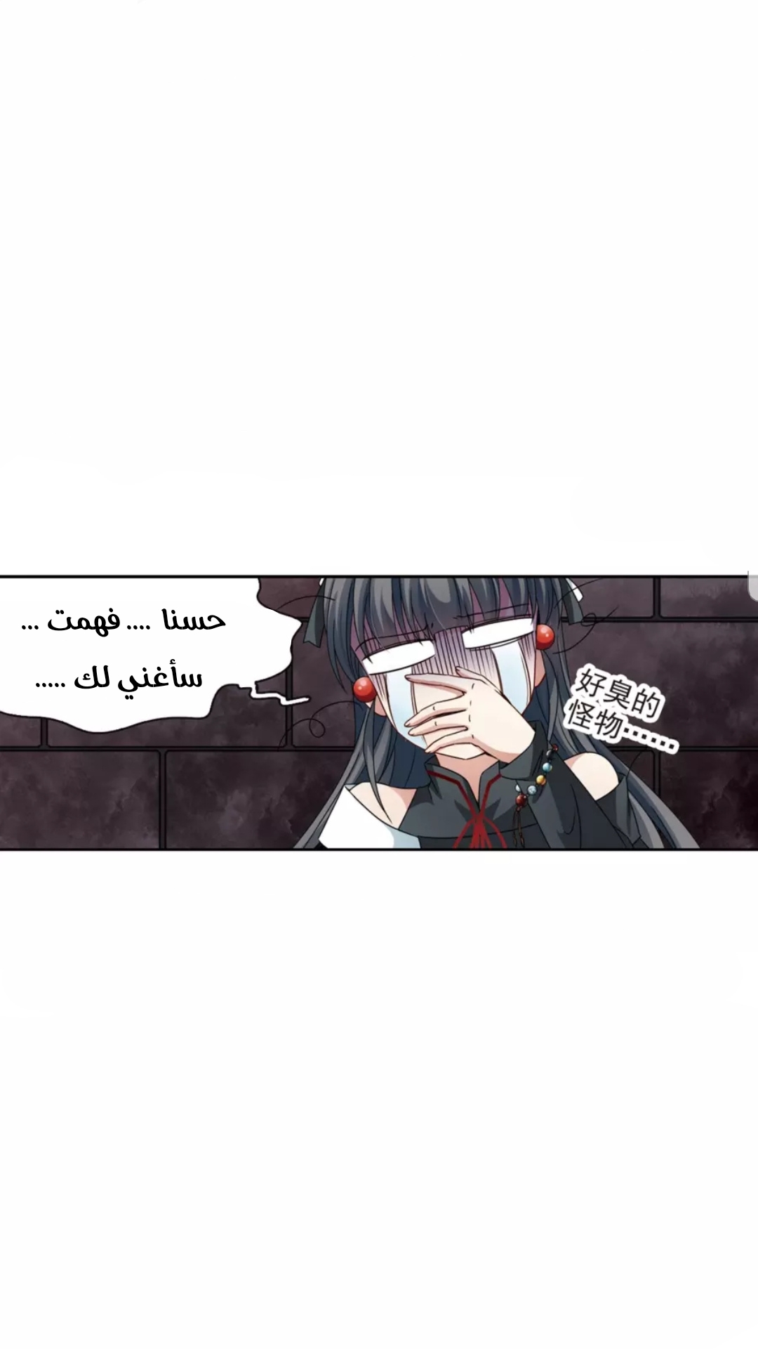 A Journey to The Past: Chapter 202 - Page 18