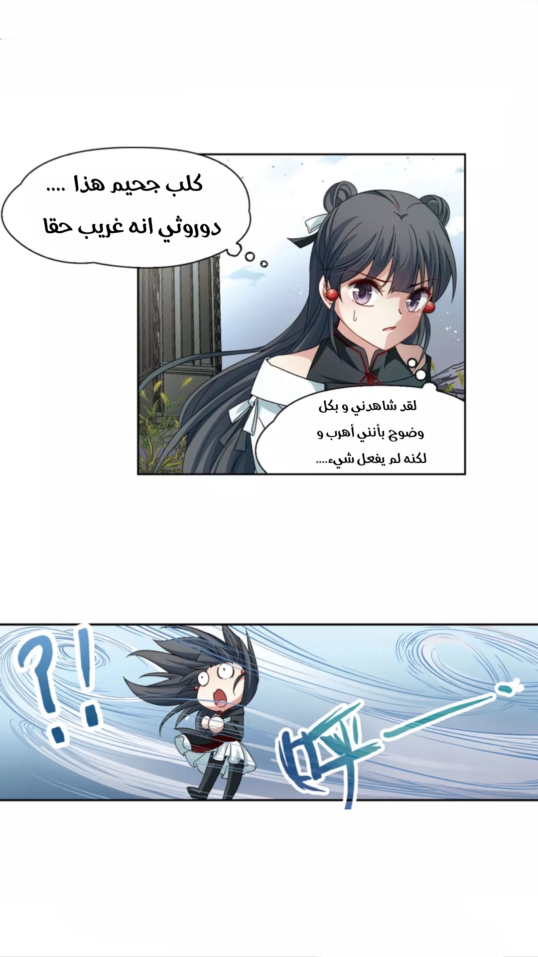 A Journey to The Past: Chapter 203 - Page 17