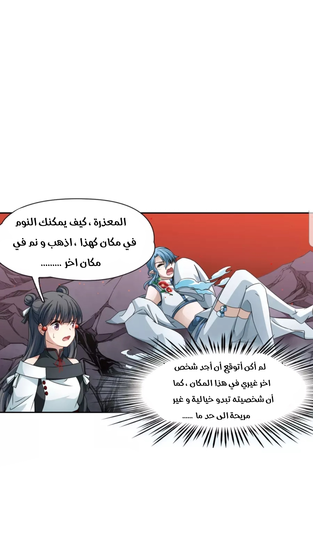 A Journey to The Past: Chapter 205 - Page 2