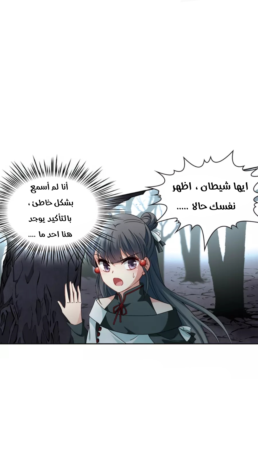 A Journey to The Past: Chapter 207 - Page 5