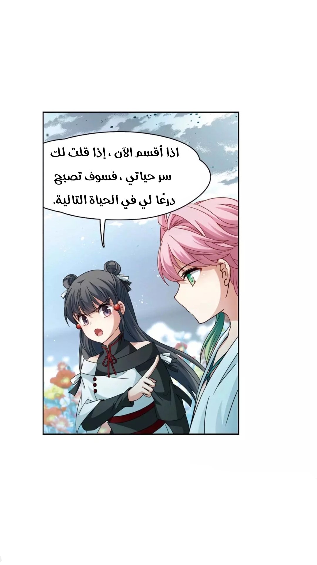 A Journey to The Past: Chapter 209 - Page 16