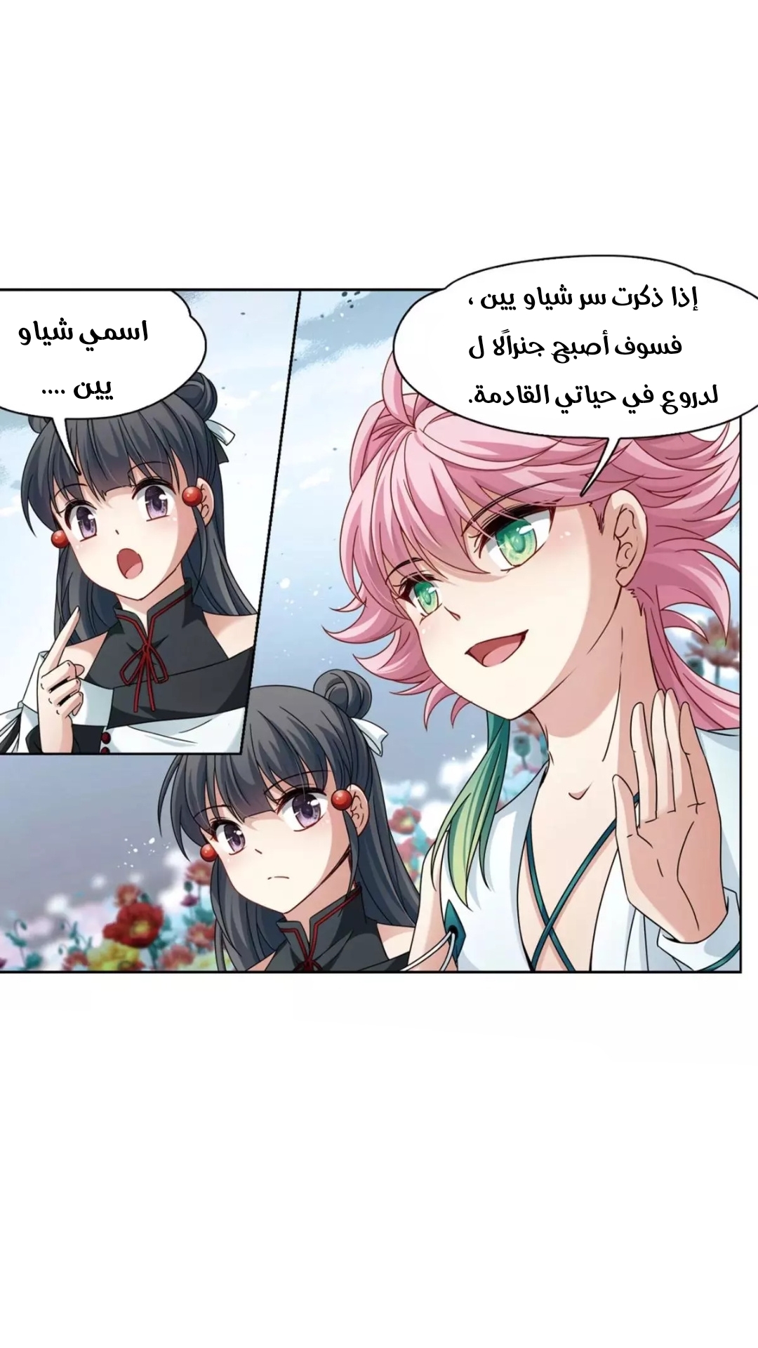 A Journey to The Past: Chapter 209 - Page 19