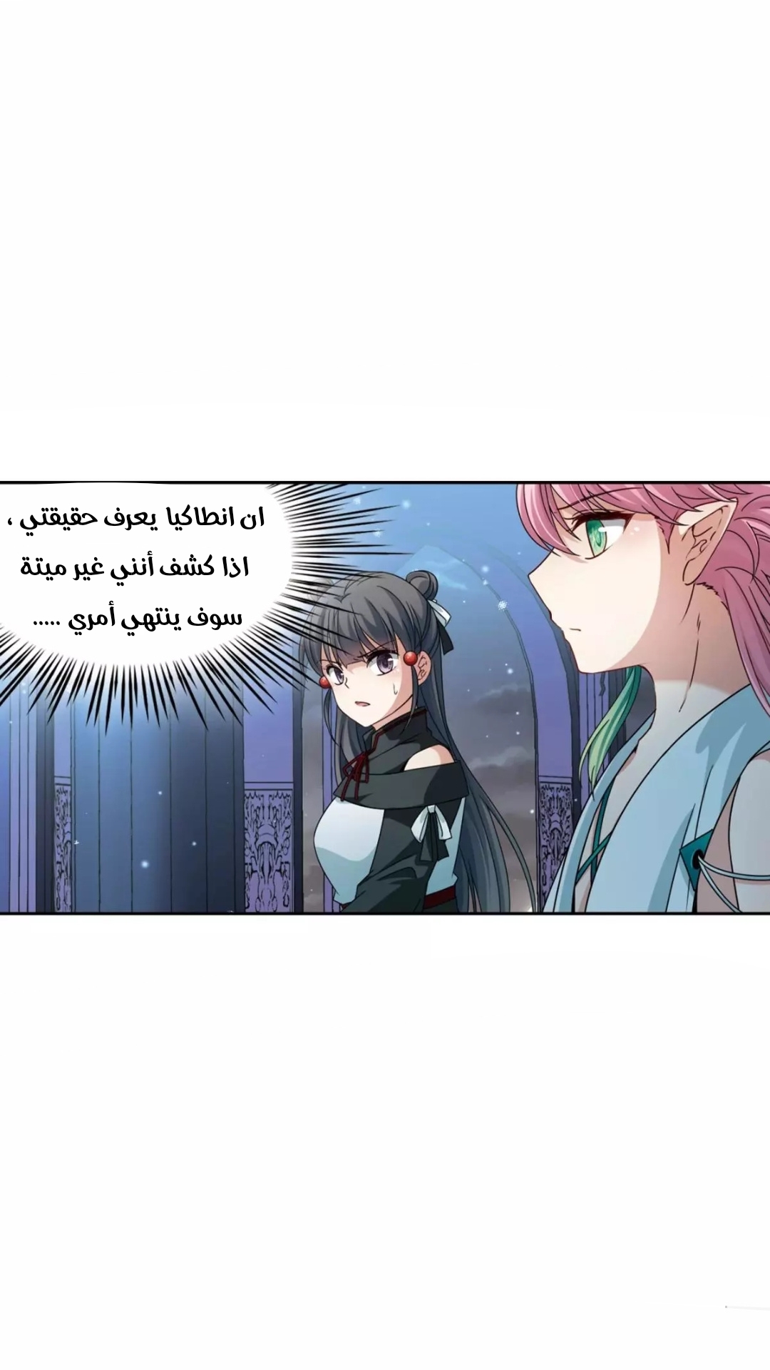 A Journey to The Past: Chapter 212 - Page 7