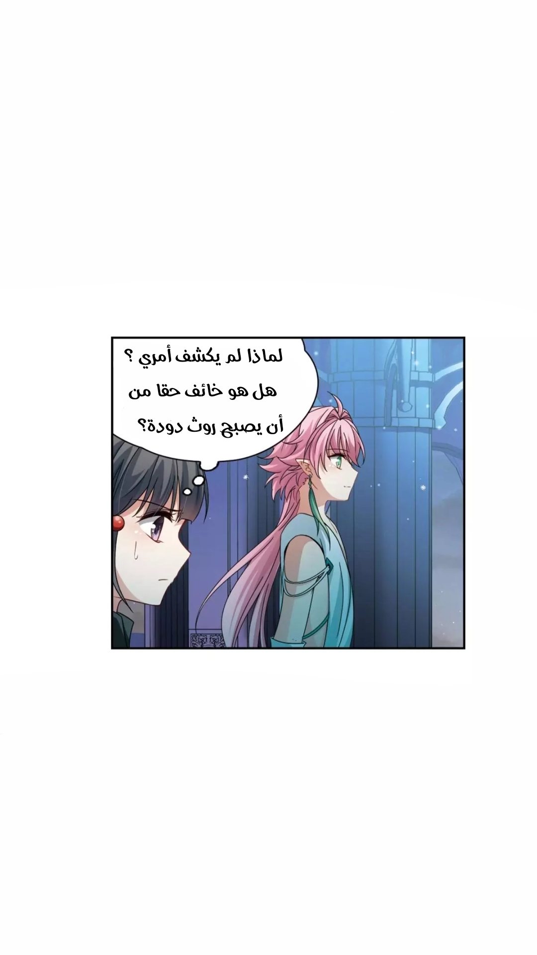 A Journey to The Past: Chapter 212 - Page 12