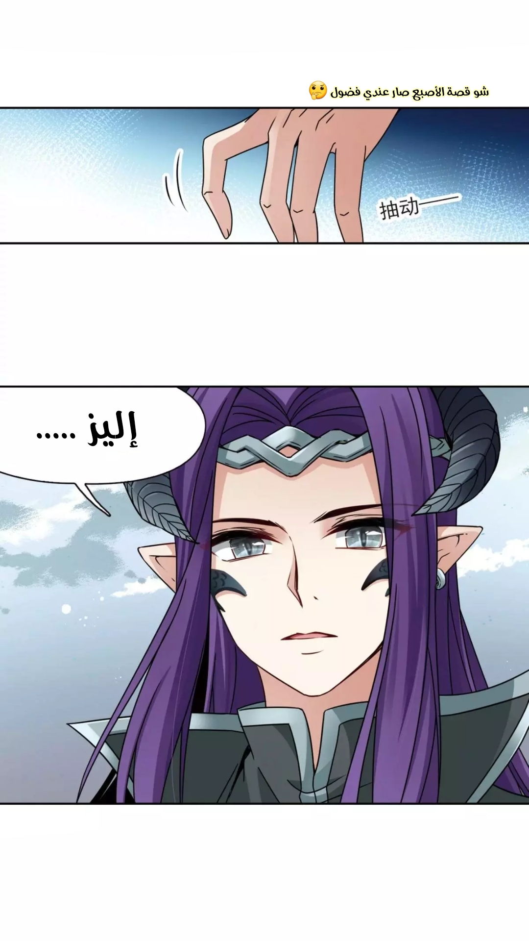 A Journey to The Past: Chapter 214 - Page 21