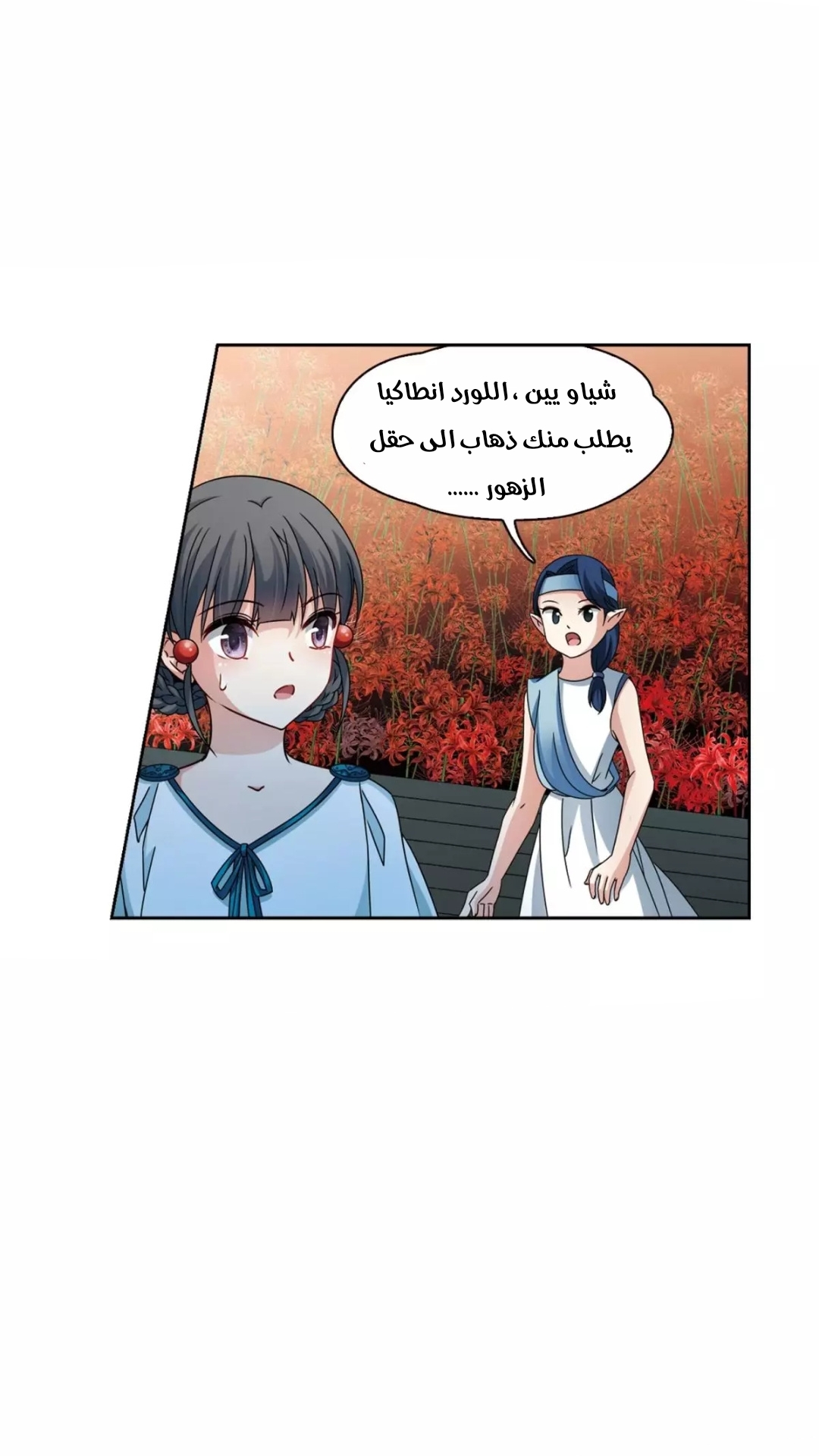 A Journey to The Past: Chapter 214 - Page 25